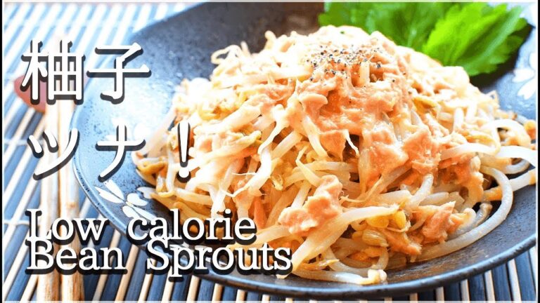 [低カロリー]1分で分かる！美味もやしツナマヨ柚子胡椒！Low calorie bean sprout
