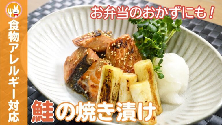 【お弁当にもぴったり】鮭の焼き漬け