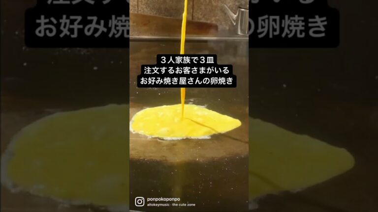 【意外と人気】お好み焼き屋さんの卵焼き　鉄板レストラン　川崎市幸区