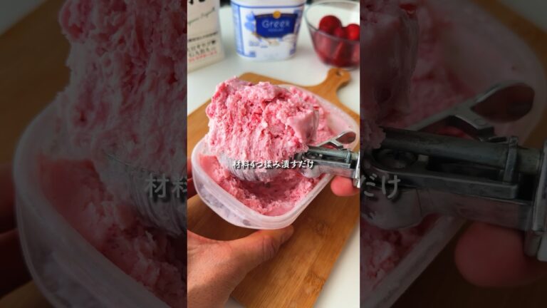 思考停止で作れる『濃厚いちごアイス改』 #簡単レシピ