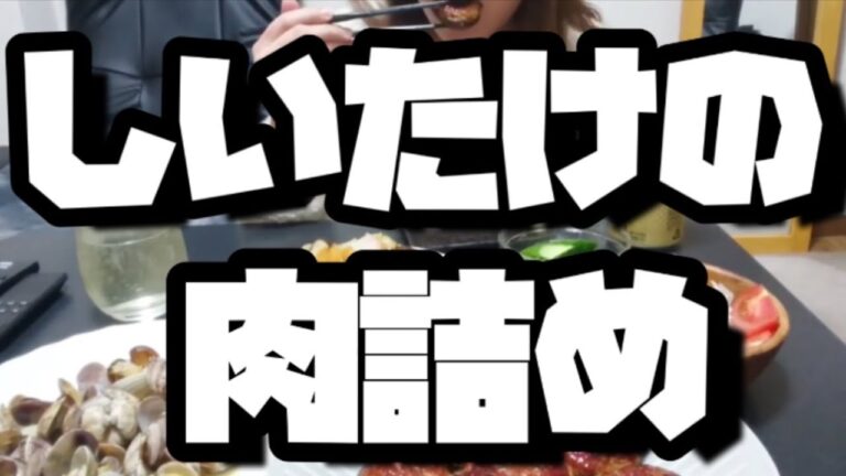 １分クッキング　椎茸の肉詰め　#shorts
