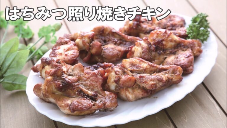 20 05_はちみつ照り焼きチキン