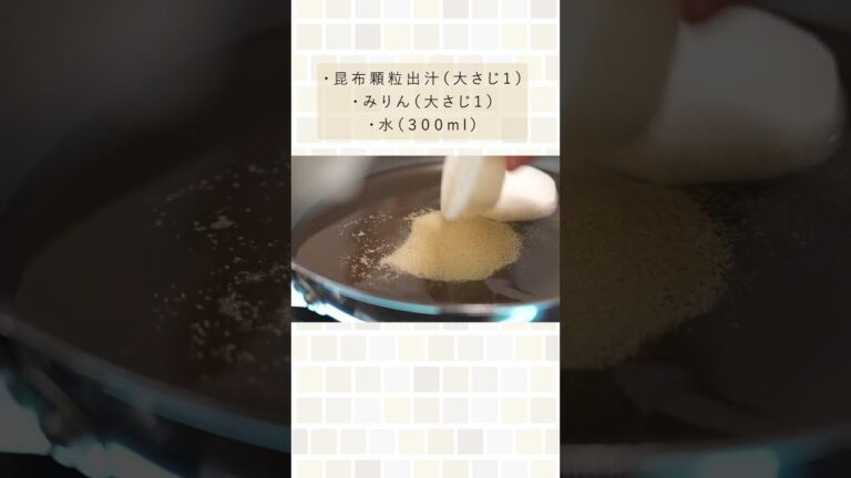 夏はこれを絶対食べて下さい。（冷やし煮物）#shorts
