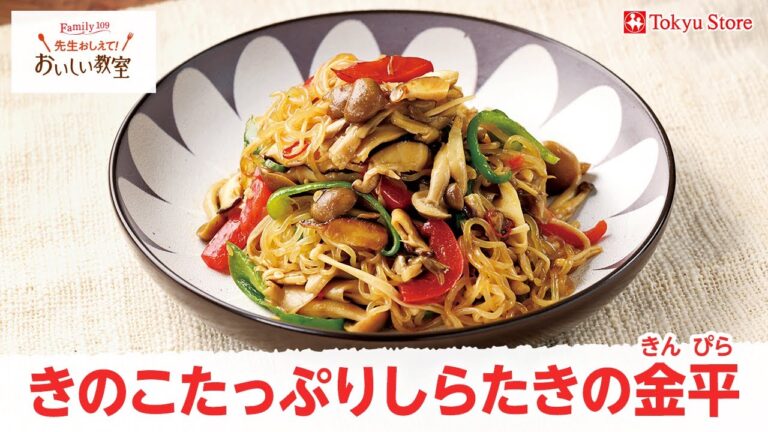 きのこたっぷりしらたきの金平