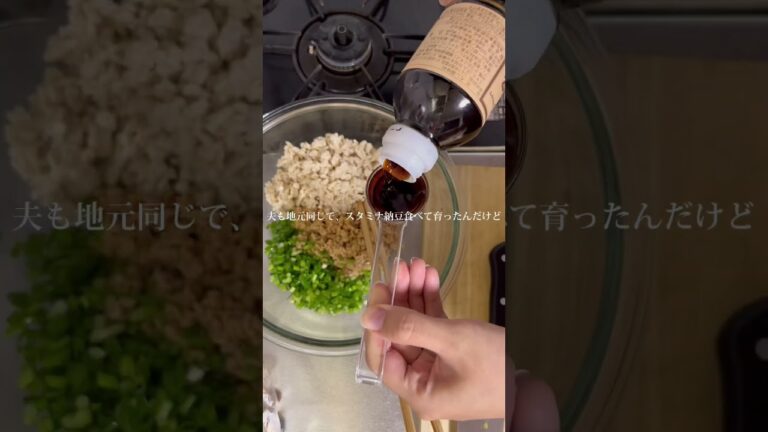 地元民が作るスタミナ納豆🥣#おうちごはん #スタミナ納豆 #shorts