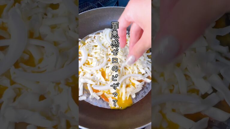 ライスペーパーで罪悪感ゼロピザ🍕作ったら完全に酒のアテやった🤣🤣#ダイエットレシピ #酒好き #youtubeshorts #インスタtiktokもやってます #おすすめにのりたい