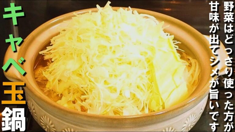 豚切り落とし×キャベツ×玉ねぎの絶品鍋🍲 | 家で簡単温まる料理！ 【キャベ玉鍋】