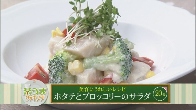 楽うまクッキング-ホタテとブロッコリーのサラダ