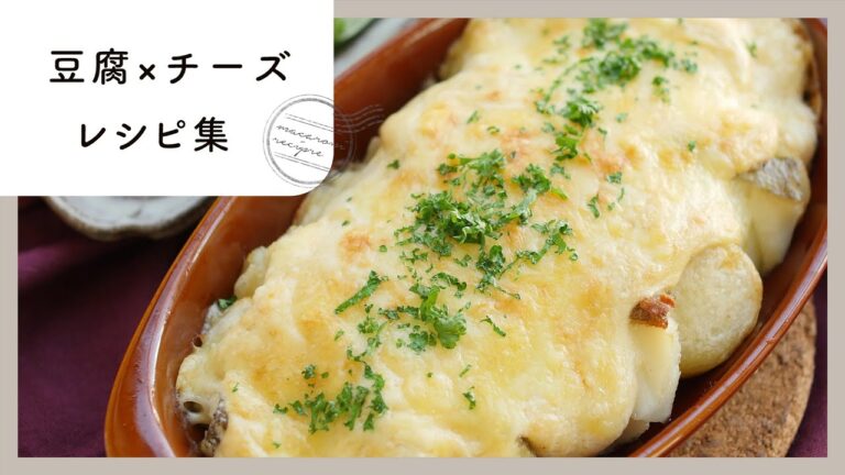 【豆腐×チーズレシピ10選】とろ〜りチーズと豆腐で絶品おかず&スイーツ！