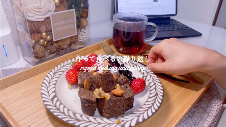 日常vlog［41］バレンタイン｜たんぱく質が取れるプロテインチョコケーキ｜１週間の食生活