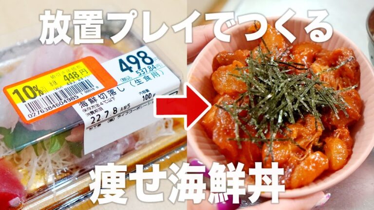 あと10kg痩せたい女が作る『シャア専用刺身丼』 | オートミール | 海鮮丼