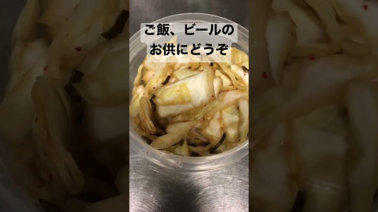 爆速キャベツの浅漬け【簡単おつまみ】 #shorts