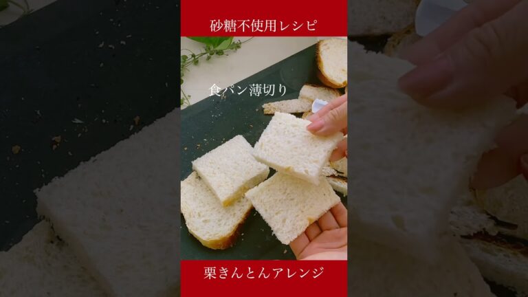 おせちアレンジ🌰低糖質 栗きんとんカップパン🍞 #shorts