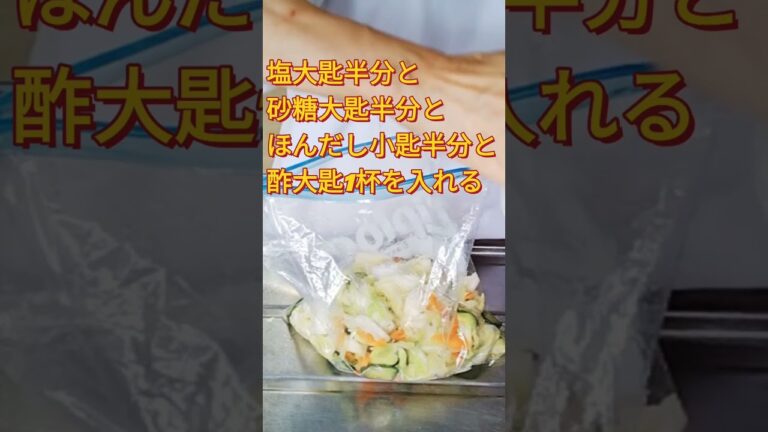 【キャベツの浅漬け】簡単で美味しい、たっぷり野菜の浅漬けの作り方　#shorts 　#cooking