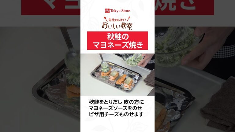 秋鮭のマヨネーズ焼き