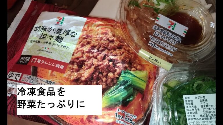 【冷凍食品作り方】セブン胡麻が濃厚な坦々麺野菜たっぷりにして