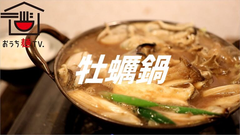 牡蠣鍋の作り方。【飯テロ】
