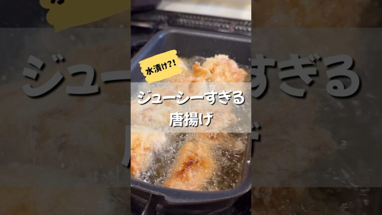 あの必殺技でジューシーすぎる唐揚げ作ってみた