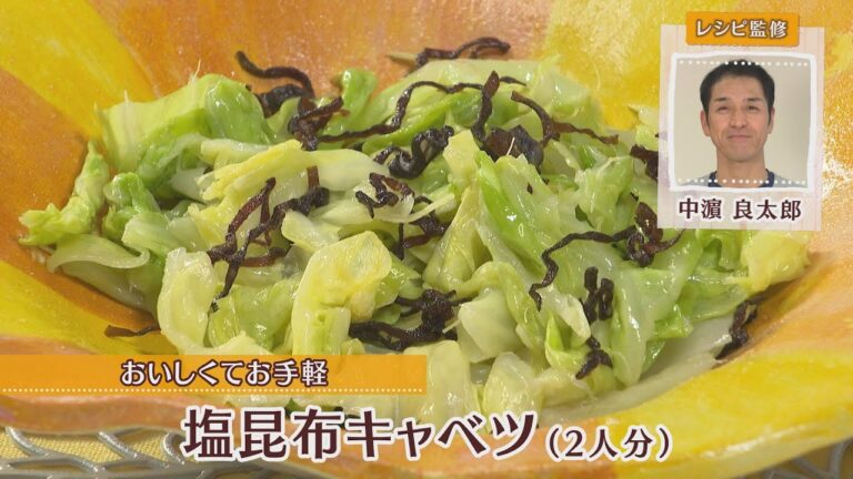 塩昆布キャベツ［1人分90kcal］［中浜良太郎先生］