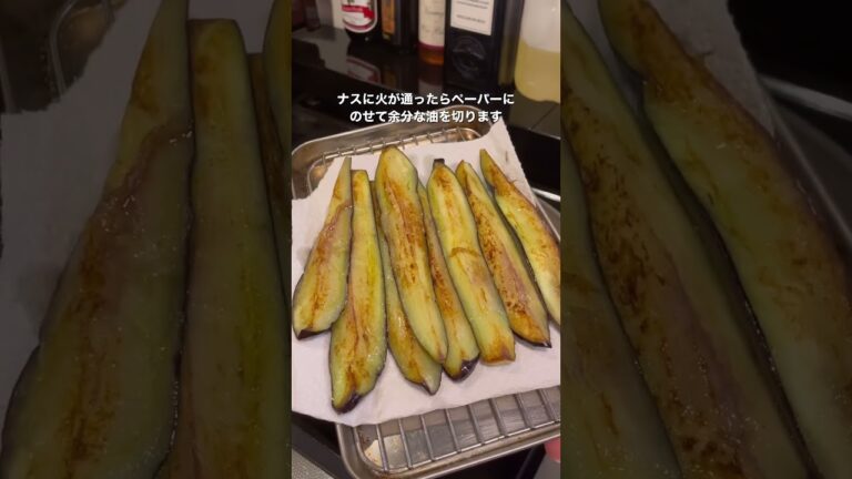 ナスが驚くほど美味しくなる「よだれ茄子」 #shorts