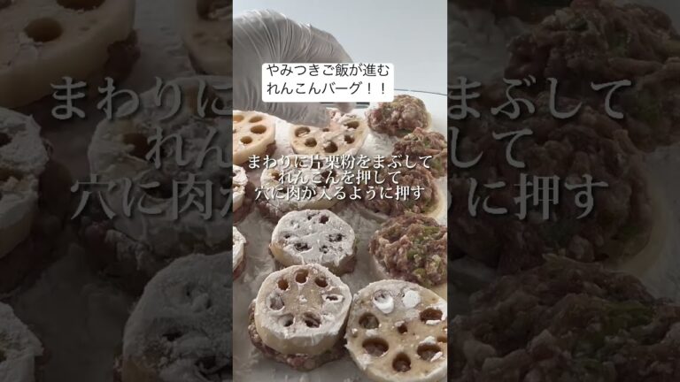 【ご飯が進みすぎる！照り焼きれんこんバーグ】コクうま隠し味は？オイスターソース。今が旬のれんこん、れんこんステーキ＋ハンバーグ⇨『れんこんバーグ』#shorts #簡単レシピ #簡単 #おうちごはん