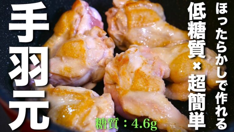 【ほったらかしで超楽チン！】ただ煮込むだけ！「手羽元と大根のポン酢煮」の作り方【糖質オフ】