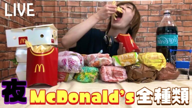 マック全種類食べたら放送事故寸前。Eating jp limited McDonald’s