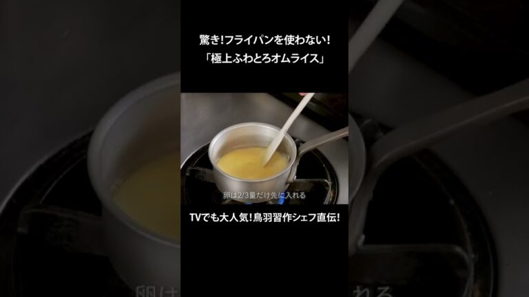 驚き！フライパンを使わない！「極上ふわとろオムライス」｜ kufura  [  クフラ  ] #shorts