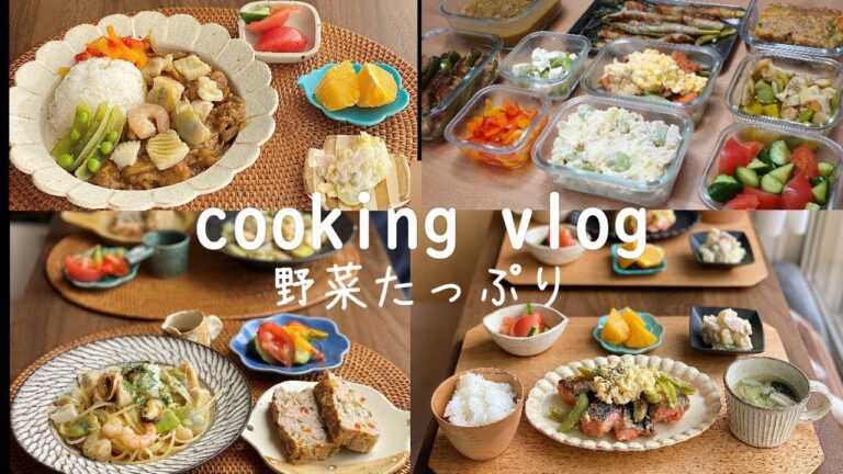 【全10品】旬の野菜たっぷり作り置き【本編＆概要欄にレシピあり】