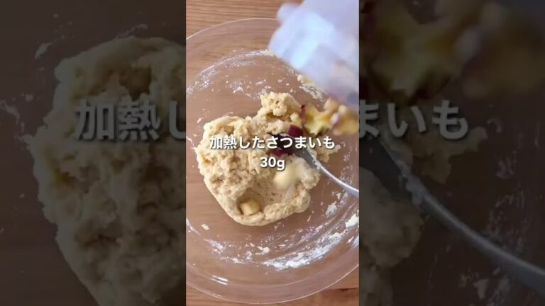 おからで糖質脂質オフなさつまいもパン作りました🍠#shorts