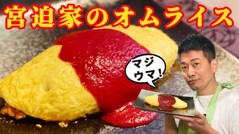 【絶品】宮迫家のオムライスを紹介します【アットホーム・ダッド再現】