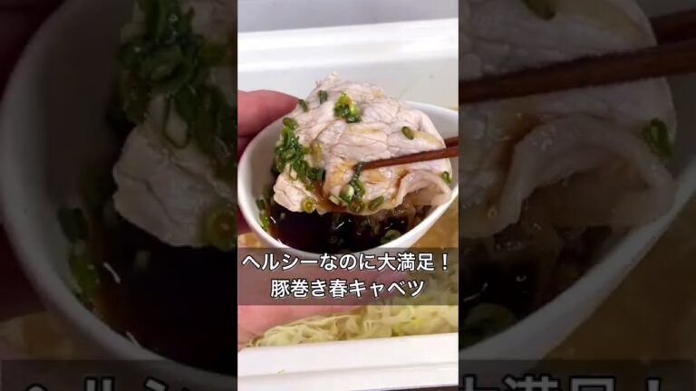 ヘルシーなのに大満足！豚巻き春キャベツ