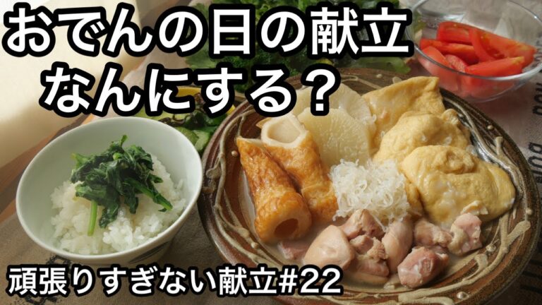 これ飽きない！皆が絶賛した鶏塩おでん！大根がすぐ煮える裏ワザ！元気ママオリジナルおでん｜頑張りすぎない献立#22