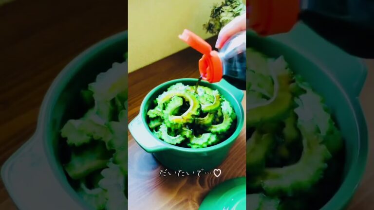 ご飯が止まらない！無限ゴーヤ　電子レンジで簡単レシピ　ゴーヤの佃煮