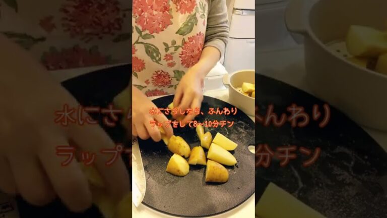 🍳じゃがいもで一品☆ぱくぱくイケちゃう【不器用な私が作る簡単で美味しい料理編】#shorts
