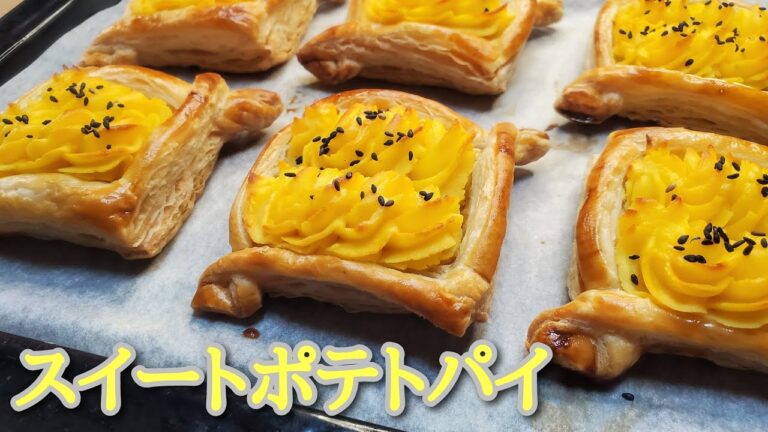 【お菓子作り】#107 冷凍パイシートで作るサクッと滑らかなスイートポテトパイ