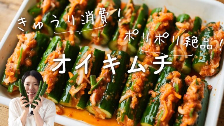 【きゅうり大量消費！やみつき味】オイキムチのレシピ・作り方