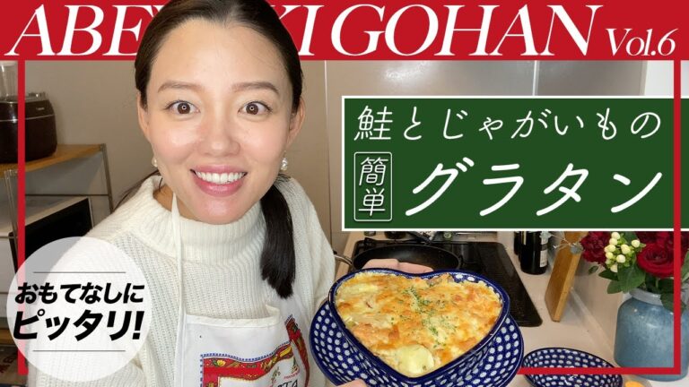 【お手軽】鮭とじゃがいものグラタンの作り方。クリスマスシーズンにピッタリな料理です!!