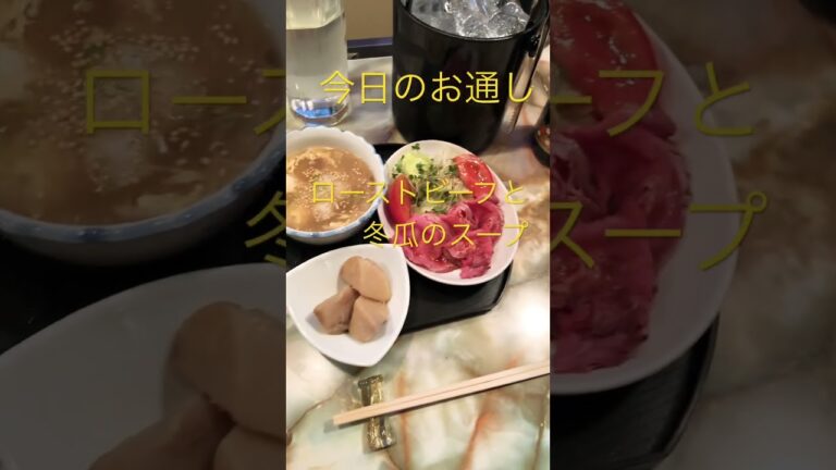 今日のお通し　冬瓜のスープが温まるよね