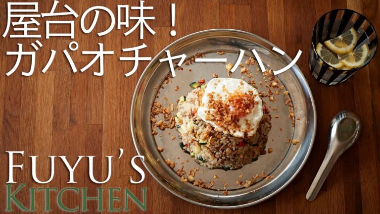 屋台の味！ガパオチャーハン