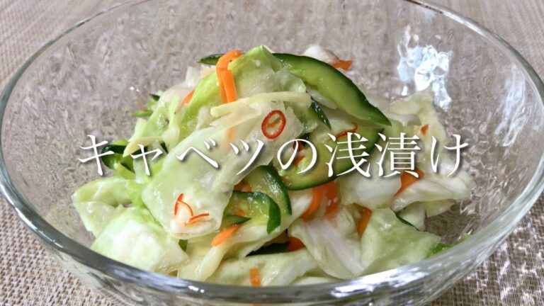 【簡単漬物】サラダ感覚でいくらでも食べられる！旨味たっぷりキャベツの浅漬けの作り方