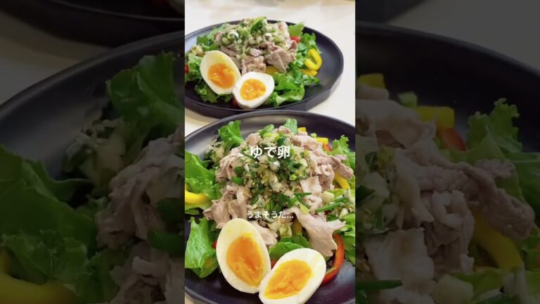 【料理】サッパリ豚しゃぶサラダ定食！#shorts #2人暮らし #レシピ
