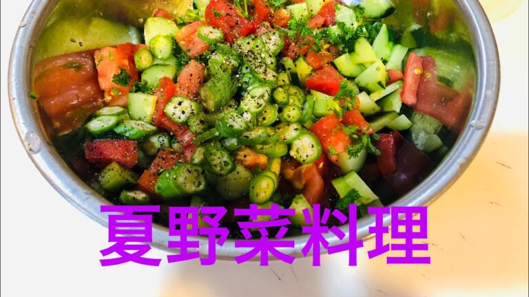 痩せて綺麗になる簡単な夏野菜料理