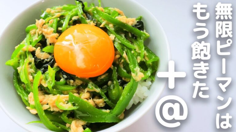 無限ピーマンの一番美味しい相棒！無限ピーマンとわかめの卵かけご飯