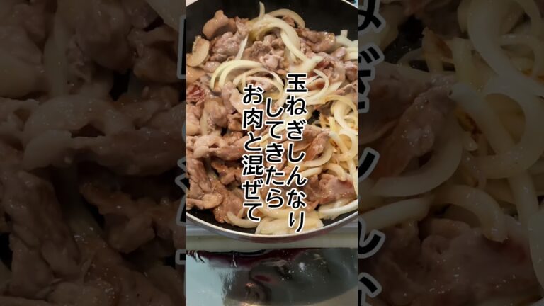 絶対失敗しない簡単生姜焼き！ぜひやってみて。　#豚肉レシピ #みんな大好きレシピ
