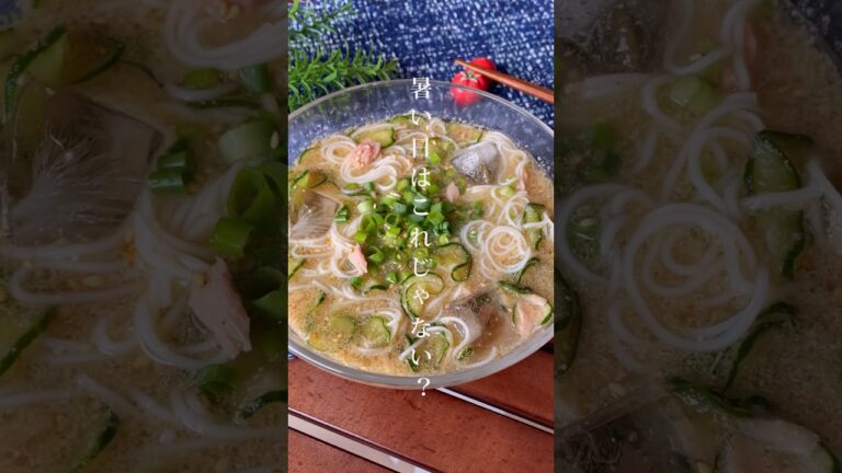 夏はやっぱコレ！ツルツルいけちゃう「きゅうりとツナのごま味噌冷やしそうめん」包丁不要/夏休みごはん