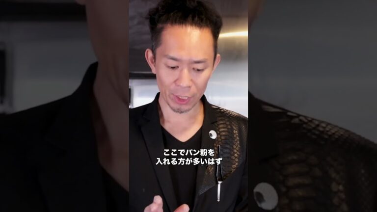 【ハンバーグの新常識！？】パン粉じゃなくて「アレ」を使うんです・・！ #Shorts