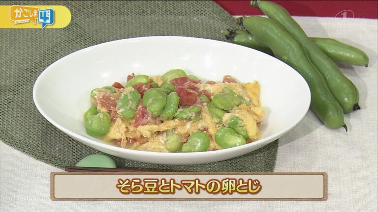 うんまかレシピ「そら豆とトマトの卵とじ」
