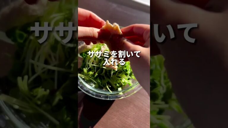 ひよこキッチンイチオシメニュー『太らないササミサラダ』【Instagram】@mame_yasegohan様の投稿になります🐤