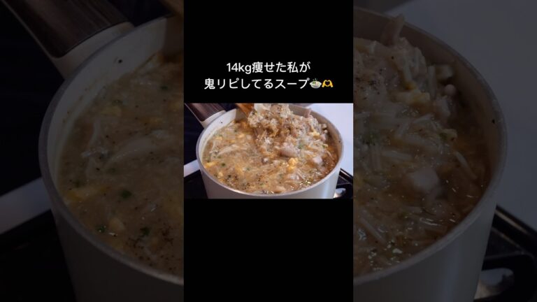 【ダイエット飯🔥】とろとろ卵の腸活きのこスープ🍲#ダイエットレシピ #料理 #自炊 #簡単レシピ #ダイエット